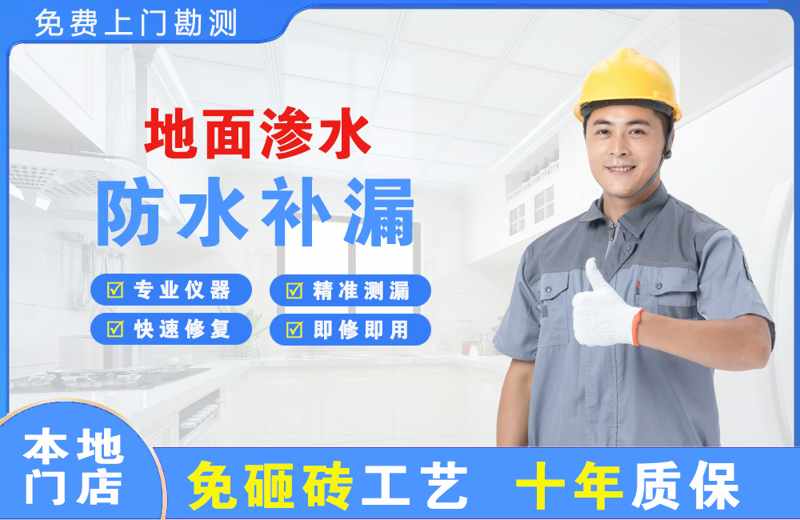 红河地面渗水维修